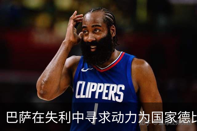 巴萨在失利中寻求动力为国家德比做准备